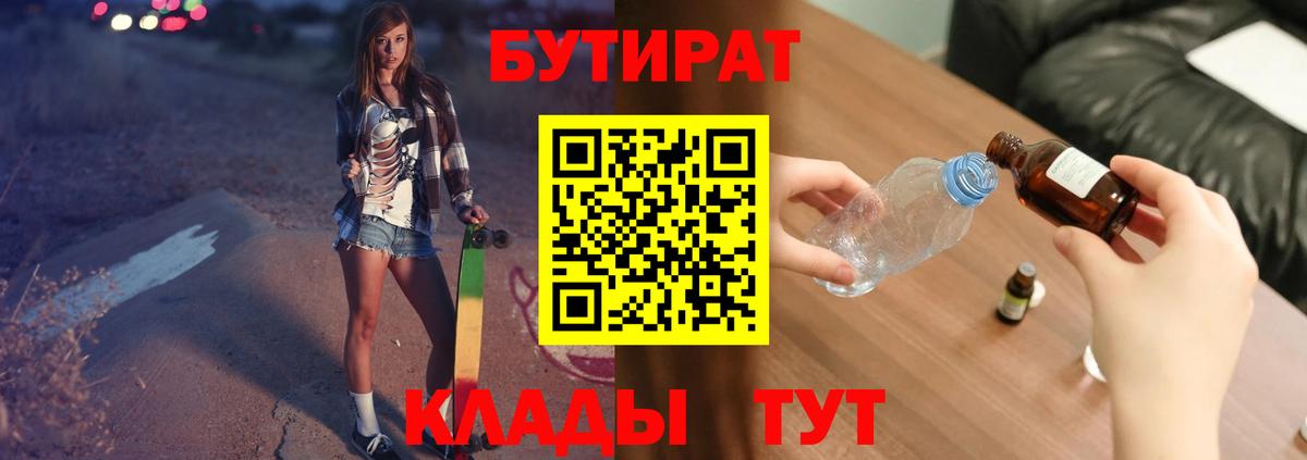 БУТИРАТ BDO Кемерово