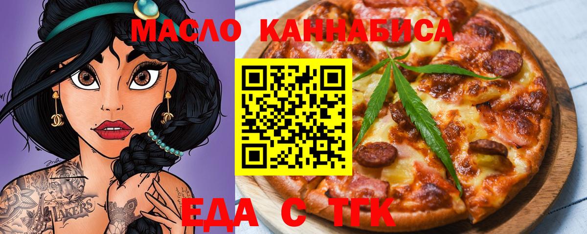 Еда ТГК марихуана  Вход с VPN  Кемерово 