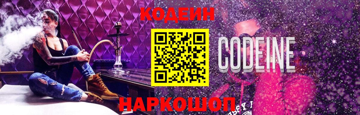Кодеин напиток Lean (лин)  Кодеиновый сироп Lean напиток Lean (лин)  Вход с VPN  Кемерово 