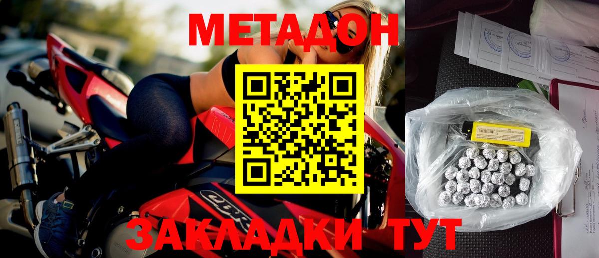 МЕТАДОН мёд  Вход с VPN  Кемерово 